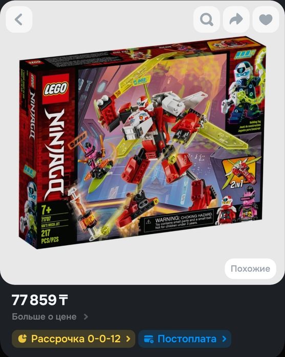Lego 71707 Ninjago