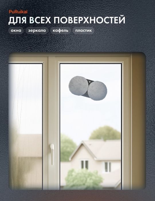 Робот мойщик окон