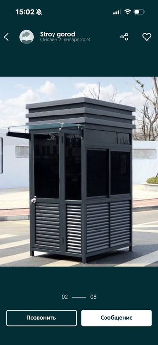 Бутки для охраны