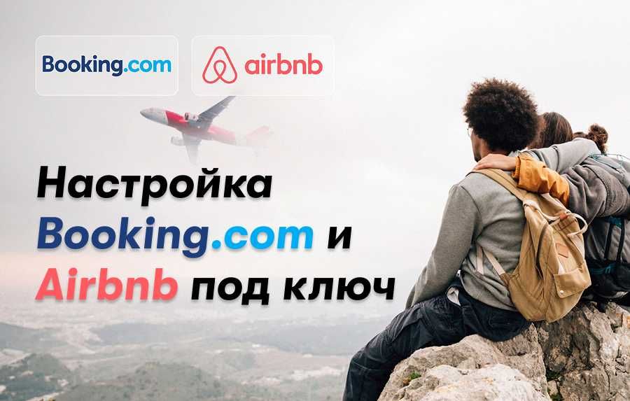 Помощь с регистрацией на Booking.com и Airbnb