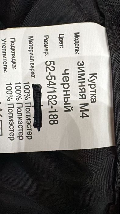 Зимняя куртка