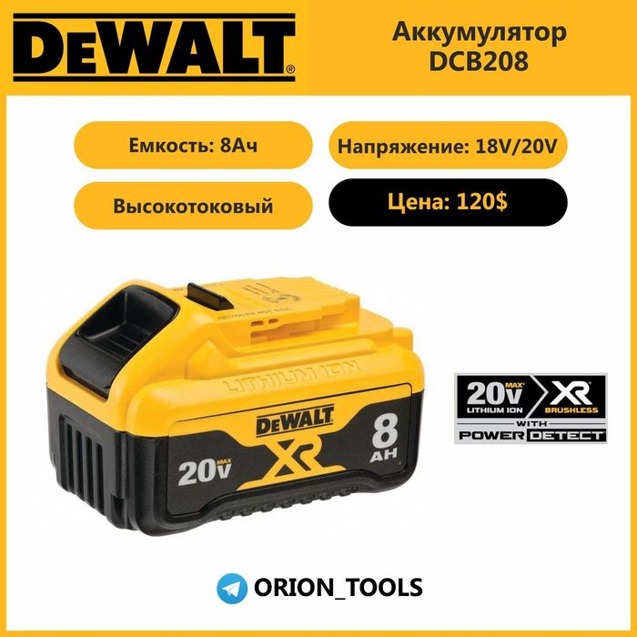 Аккумуляторы DeWalt