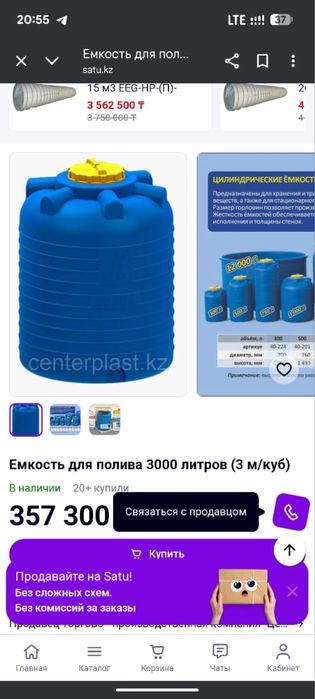 Емкость пластикаовая