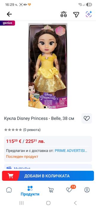 Принцеса Бел Disney
