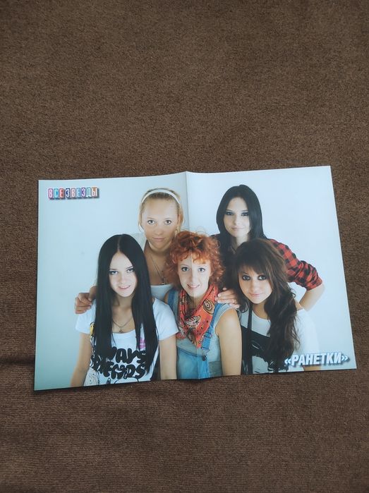 Постеры группа Ранетки
