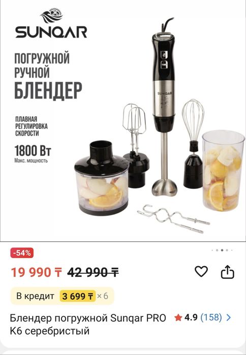 Блендер погружной