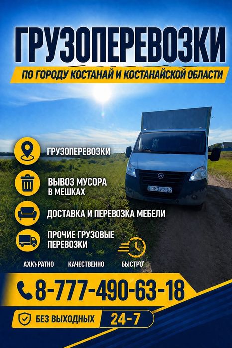 Газель с грузчиками недорого 24/7