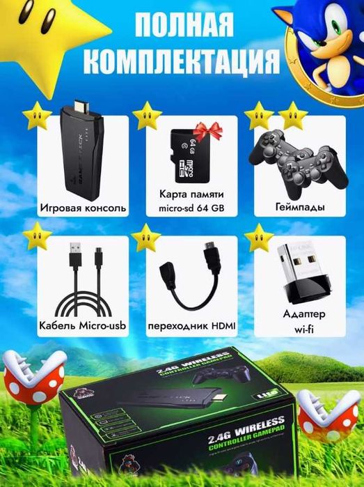 Игровая ретро приставка (Game Stick)