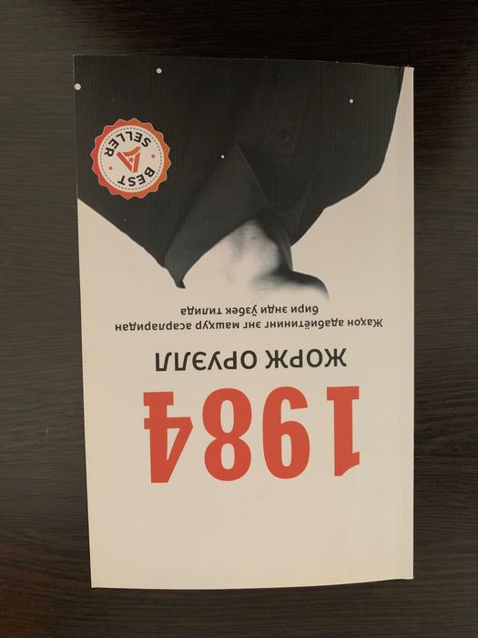 1984 kitobi o'zbek tilida: 50 000 so’m