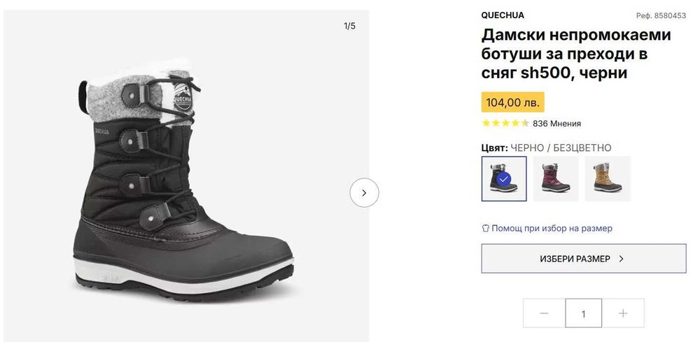 Апрески Декатлон, 36 номер