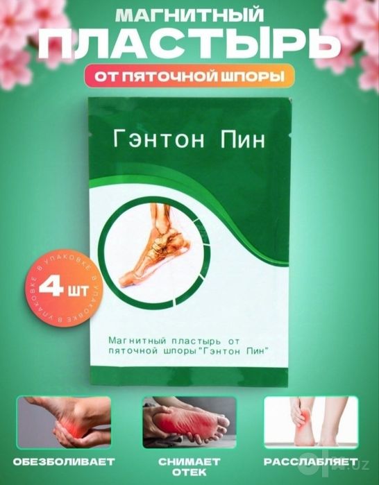 Магнитный пластырь Гэнтон Пин от пяточной шпоры и косточки на ногах