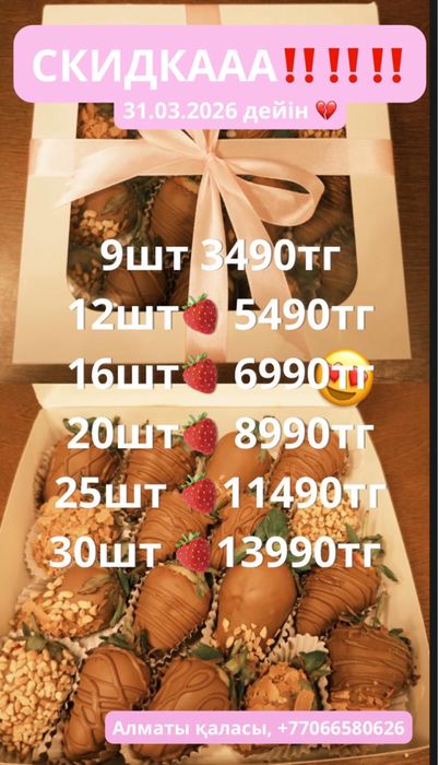 Акция | Клубника в шоколаде |