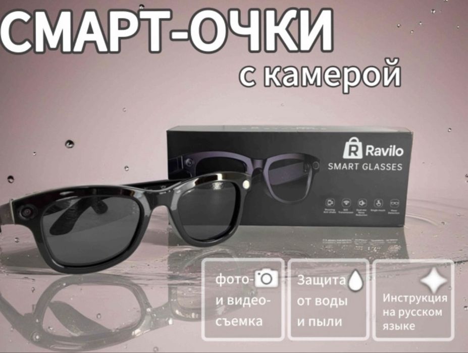 Продам smart очки Ravilo L801