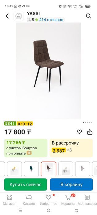 Продам четыре новых стула