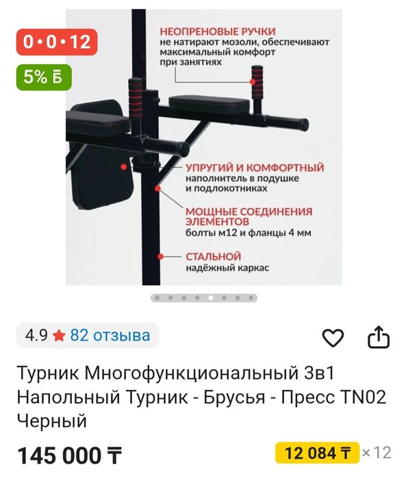 Тренадёр 3 в 1. Турник, брусья, пресс.