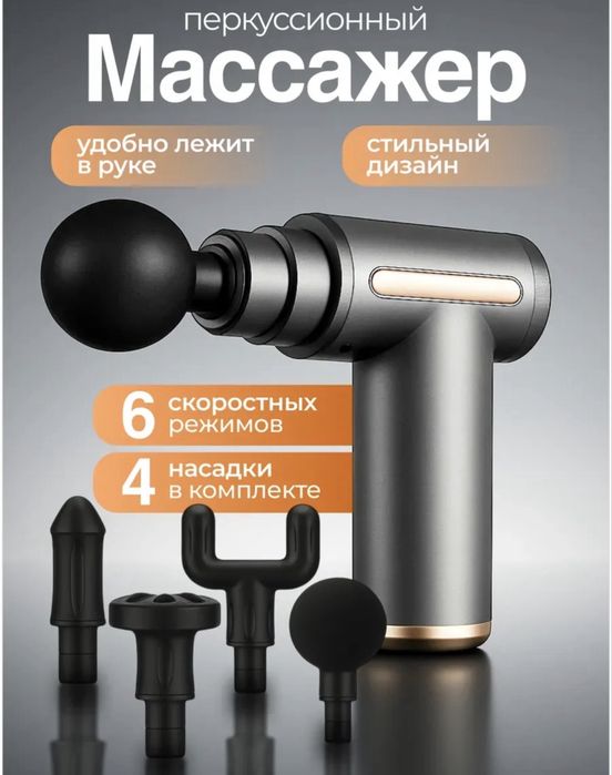 Массажер для тела