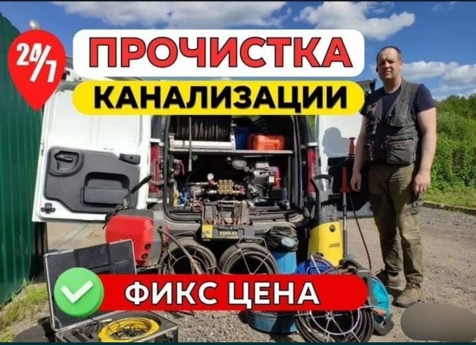 Прочистка канализации Установка сифона Сантехник Алматы