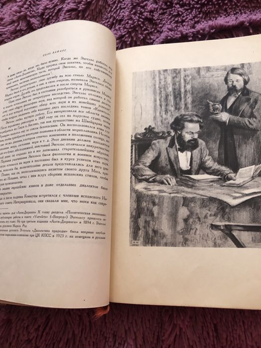 Воспоминания о Марксе и Энгельсе