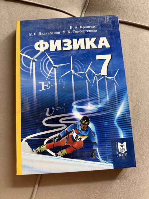 Учебники 7 класса, новые