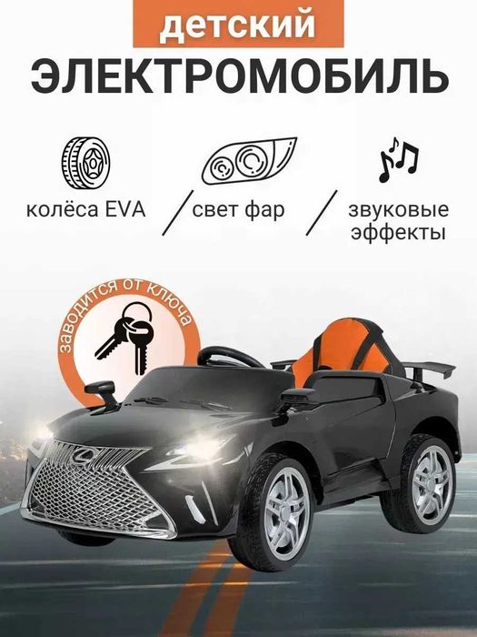 Детский электромобиль Lexus (Уценка)