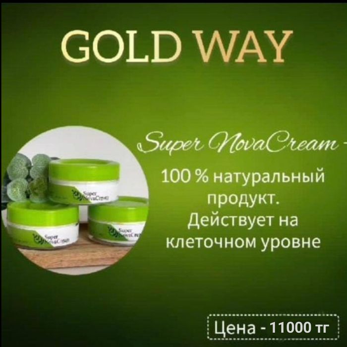 Крем Супер нова.