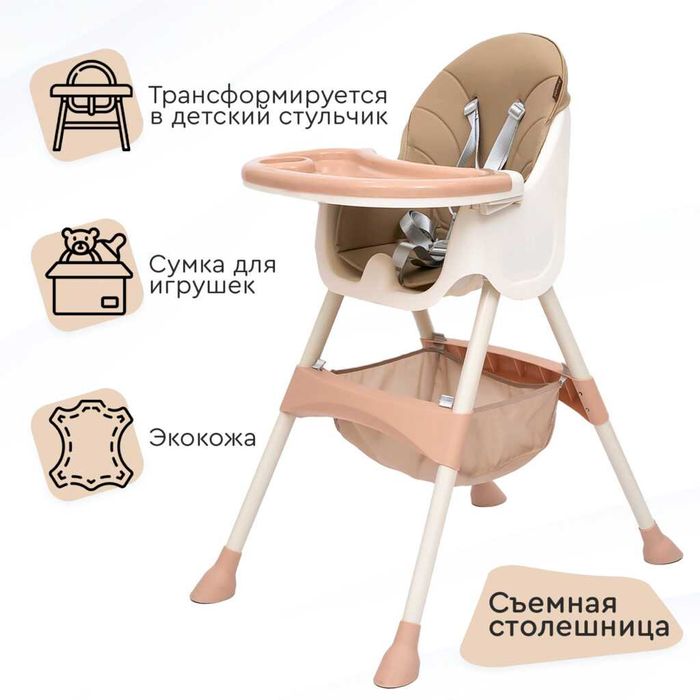 Стульчик для кормления TOMIX  KEVIN Beige