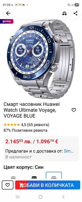 Huawei Watch Ultimate Voyage VOYAGE BLUE .