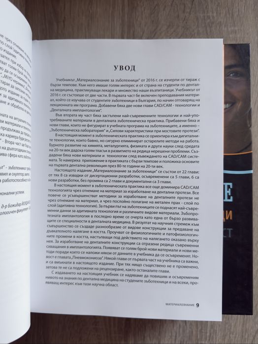 Материалознание за зъботехници - част втора