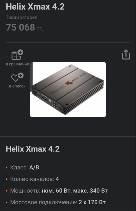 Усилитель для авто четыре канатный HELIX 4.