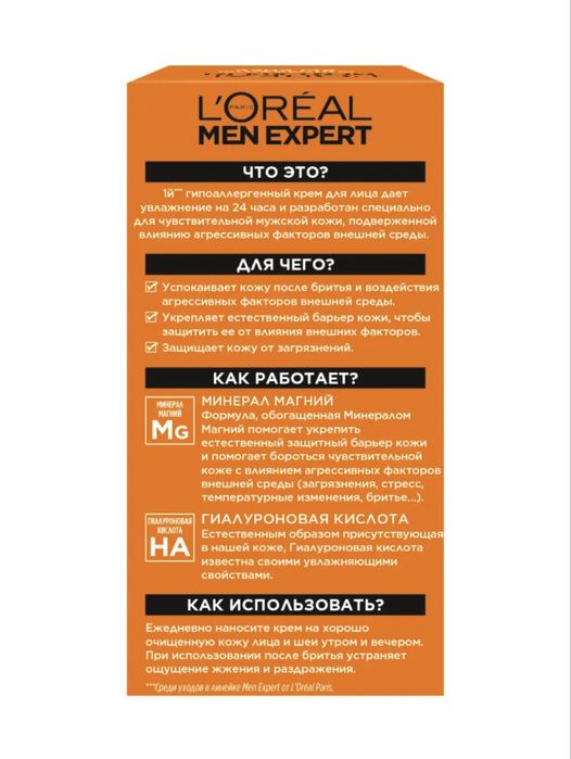Loreal men Expert крем после бритья Made in Germany
