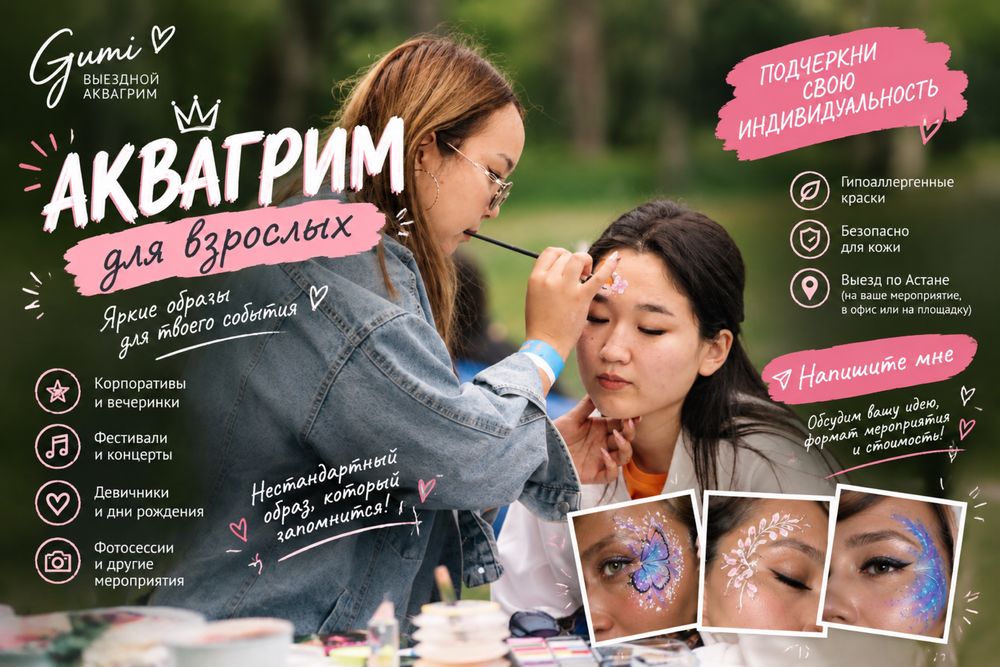 аквагрим на мероприятия