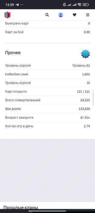 Продам аккаунт Clash royale