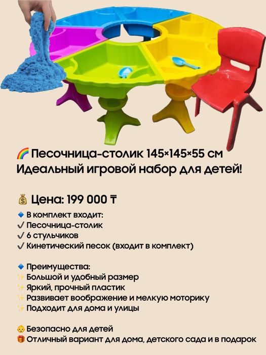 Песочница - Столик полный комплект