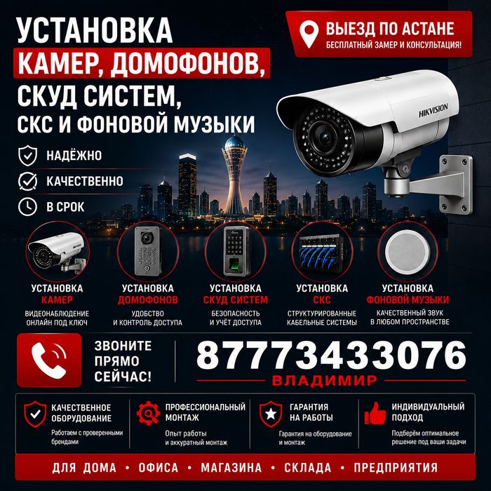 Установка камер и домофонов