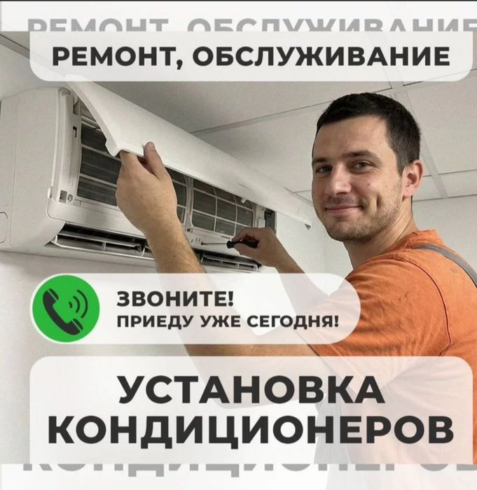 Установка кондиционера, Умный мастер