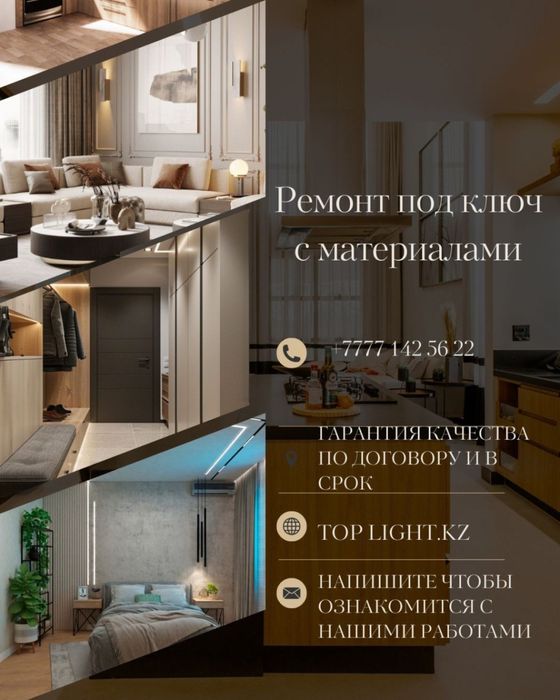 Ремонт под  ключ