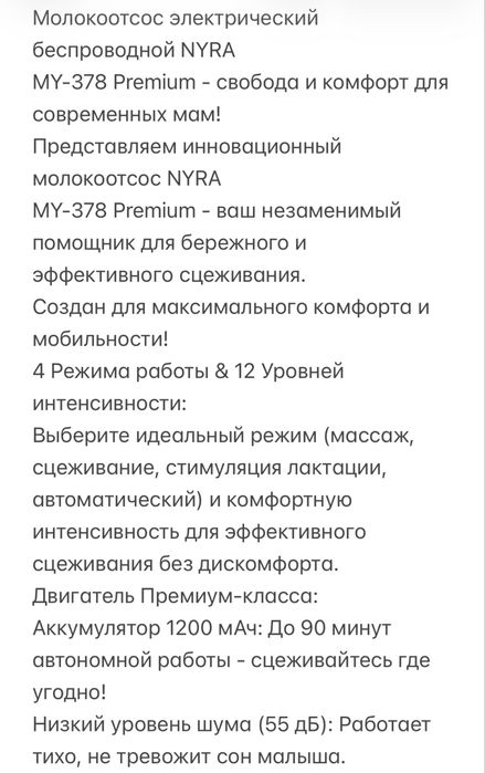 Молокоотсос новый