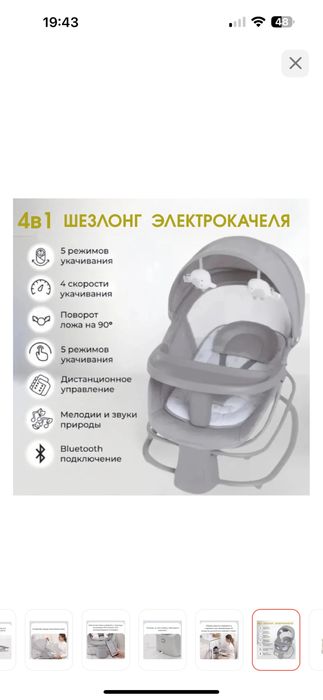 Шезлонг электрокачеля