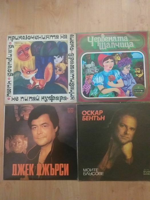 Грамофонни плочи и компакт дискове