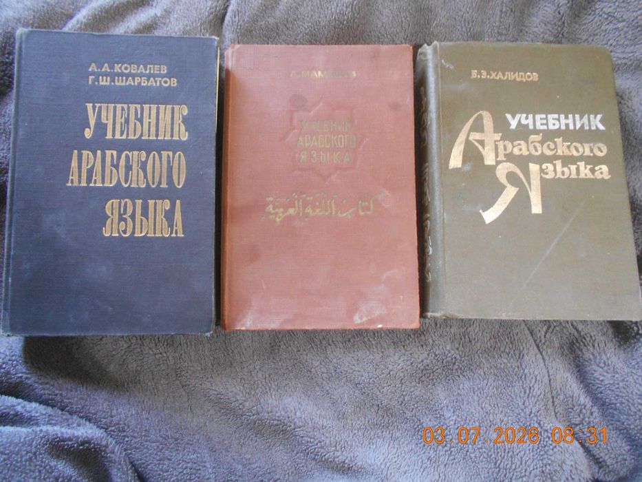 Арабские учебники