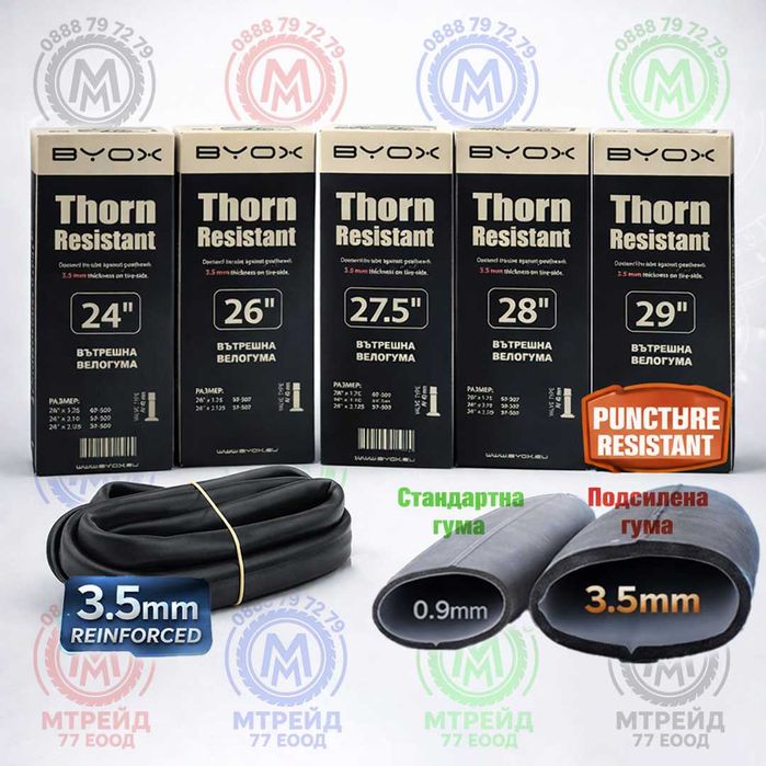 Устойчиви на пробив вътрешни гуми за велосипед – 24"/26"/27.5"/28"/29"