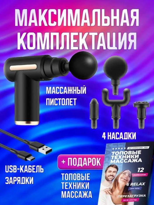 Пистолет массажёр