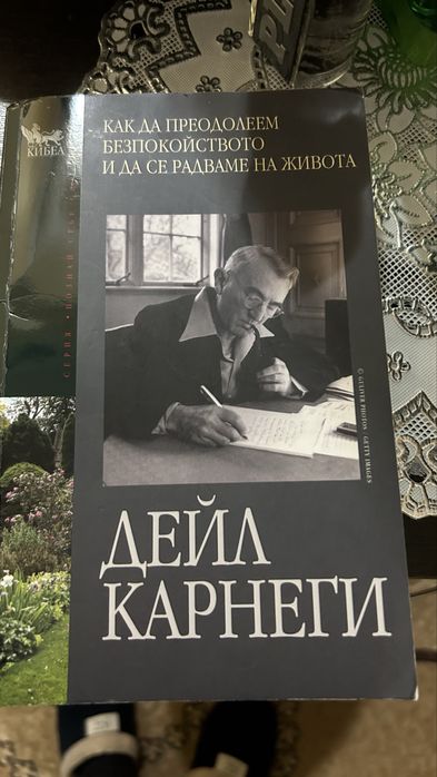 Книга… автор Дейл Карнеги