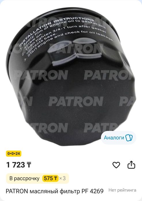 PATRON масляный фильтр PF 4269