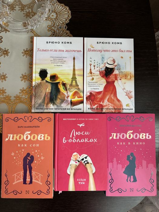 Любовные романы.