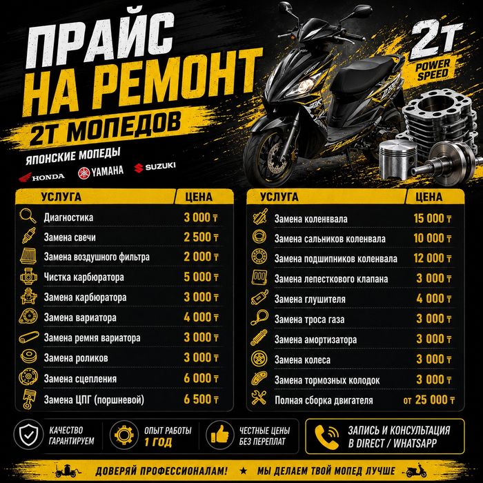 Ремонт мопедов 2т