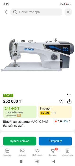 Срочно Швейная Машинка 130000