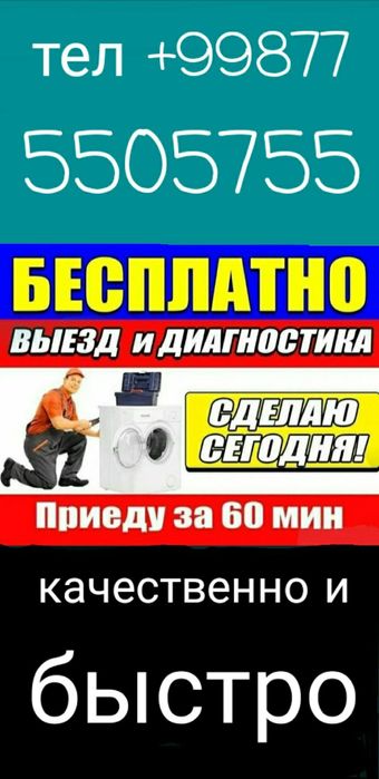 Kir moshinsa ustasi Кир мошина уста ремонт стиральных машин
