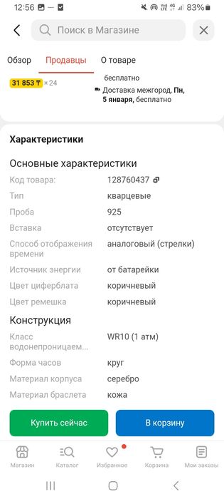 Часы  Нико . Уникальные