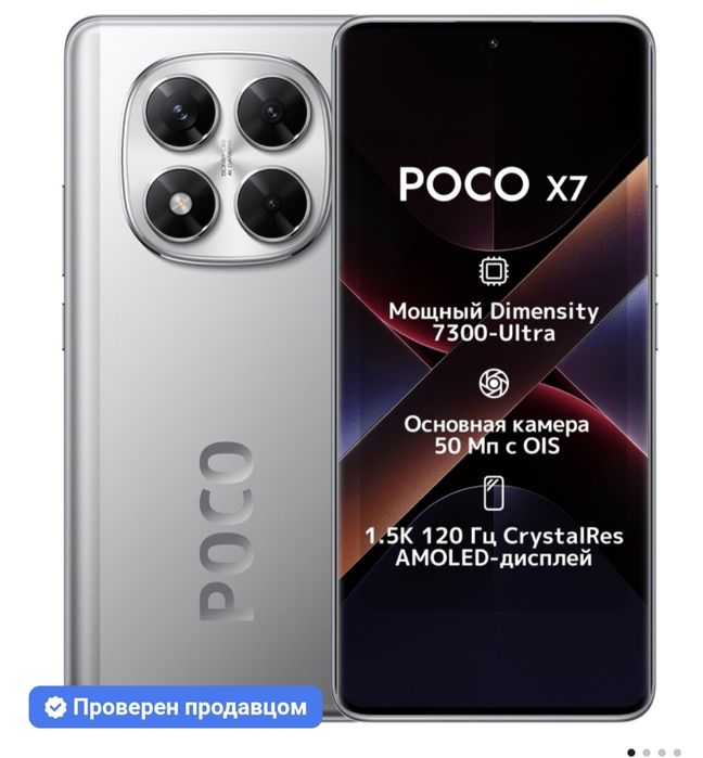 Продам Poco x7 серебро